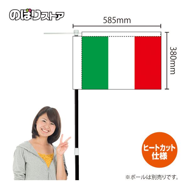 商品名：キッチンカーフラッグ 国旗 イタリア KCF-0007サイズ：W585×H380mm素材：ポリエステル生地 (ポンジ)仕立て：ヒートカット、左棒袋60mm (上棒袋30mm：先閉)