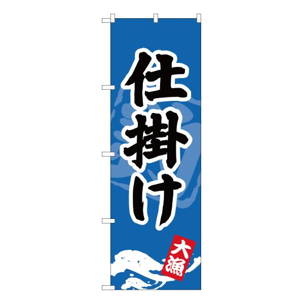 のぼり旗 仕掛け YN-893 : のぼり旗 のぼりストア - 通販 - Yahoo