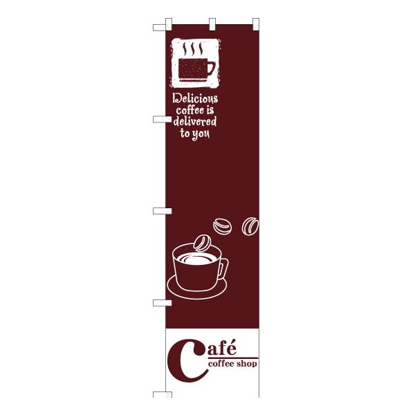 のぼり旗 Cafe coffee shop YNS-2494 ［スマートサイズ］