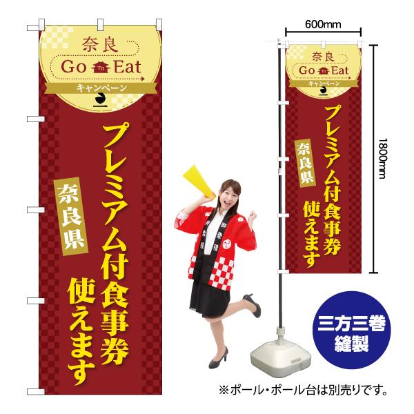 奈良 県 go to eat