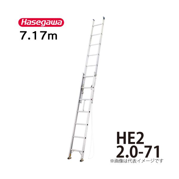 ハセガワ アルミ 2連梯子 はしご HE2-71 全長7m21㎝ 未使用品 持ち帰り限定【モノ市場東海店】141 ハセガワ アルミ 2連梯子 はしご HE2-71 全長7m21㎝ 未使用品 持ち帰り