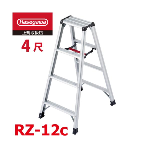 専用⌘送料込⌘鉄脚 RZ-18c 専用脚立 脚軽 RZ-c 長谷川工業 天板高さ1.69m踏ざん踏面幅55mm