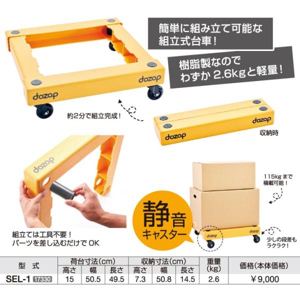 Dozop ドゾップ 樹脂製組立て台車sel 1 最大積載重量115kg 質量2 6kg 超軽量平台車コンパクト収納長谷川工業 Buyee Buyee 提供一站式最全面最專業現地yahoo Japan拍賣代bid代拍代購服務