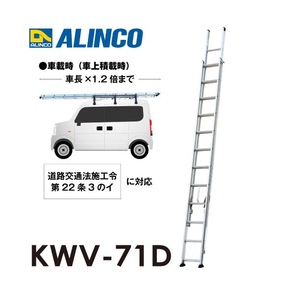 ●特長□軽バンでも積載できる7mの2連はしご●仕様□全長：7.11m□収納長：4.05m□質量：16.0kg□最大使用質量：100kg※北海道・沖縄・離島は別途運賃がかかります。※配達先によっては、地理的条件により運送会社の営業所止めになる...