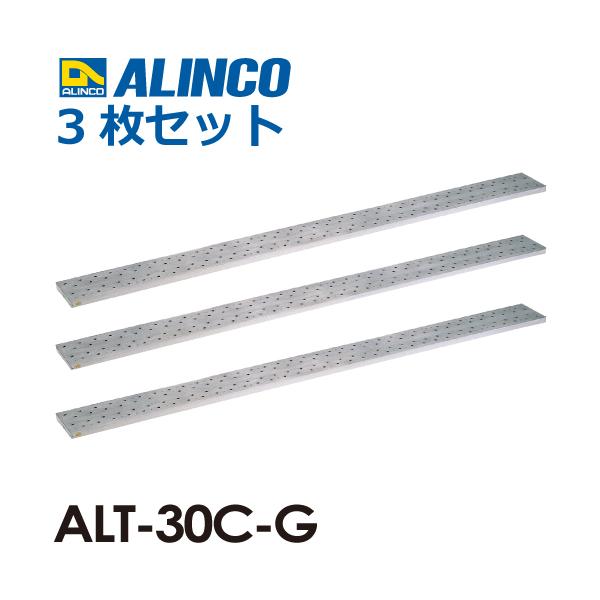 ALINCO（アルインコ） アルミ製長尺足場板 ALT-30C-G 全長：3.00m