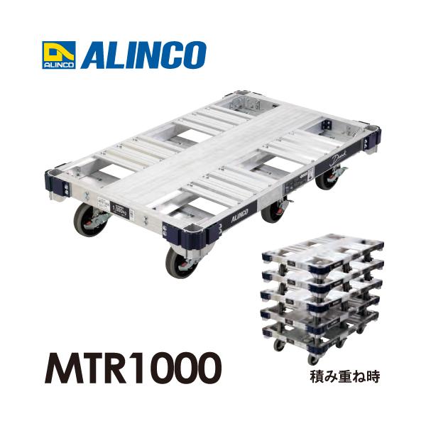 中古軽量アルミ台車 1t(1000kg)台車 ブレーキ付き 6輪タイプ