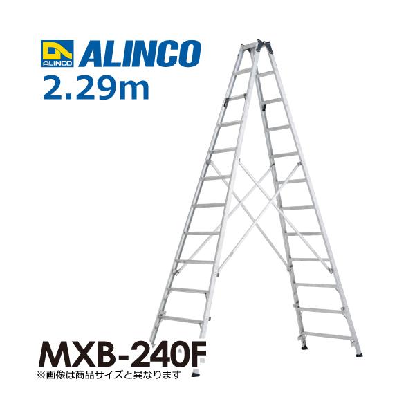 ALINCO（アルインコ） 専用脚立 MXB240F 天板高さ(m)：2.29 使用質量 