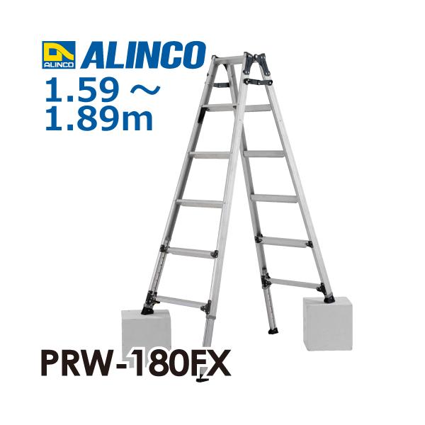 ALINCO（アルインコ） 伸縮脚付はしご兼用脚立 PRW-180FX 天板高さ 