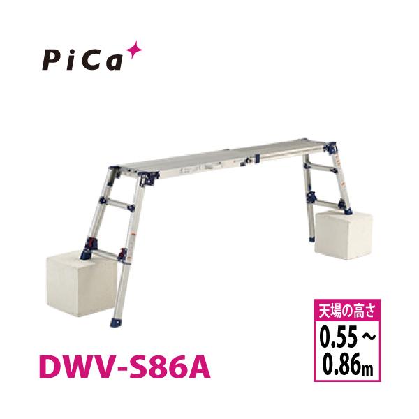 ピカコーポレイション ピカ/Pica 四脚アジャスト式足場台 DWV-S86A