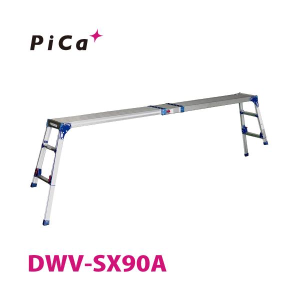 ピカ DWV-SX90A 足場台【野田愛宕店】【店頭取引限定】【中古】管理番号：IT8FPP7RL4M8 ピカ DWV-SX90A 足場台【野田愛宕店】【店頭取引限定】【中古】管理