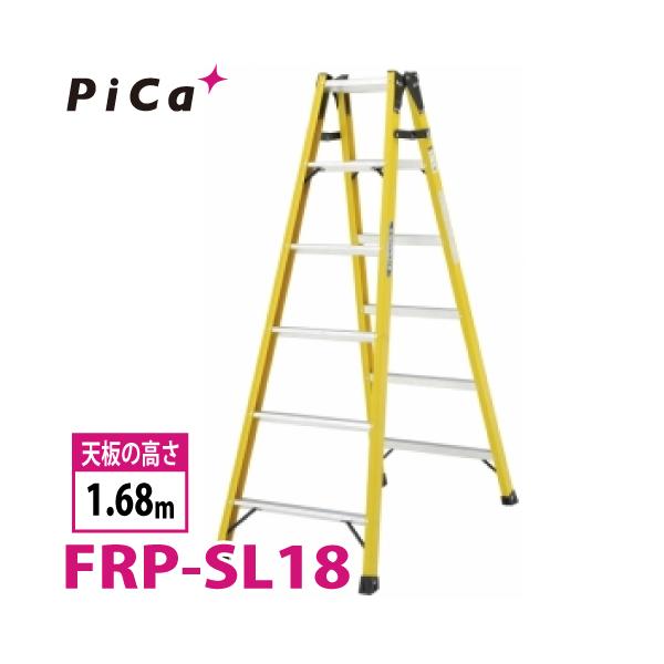 ピカコーポレイション ピカ /Pica FRP製 はしご兼用脚立 FRP ピカコーポレイション ピカ /Pica FRP製 はしご兼用脚立 FRP