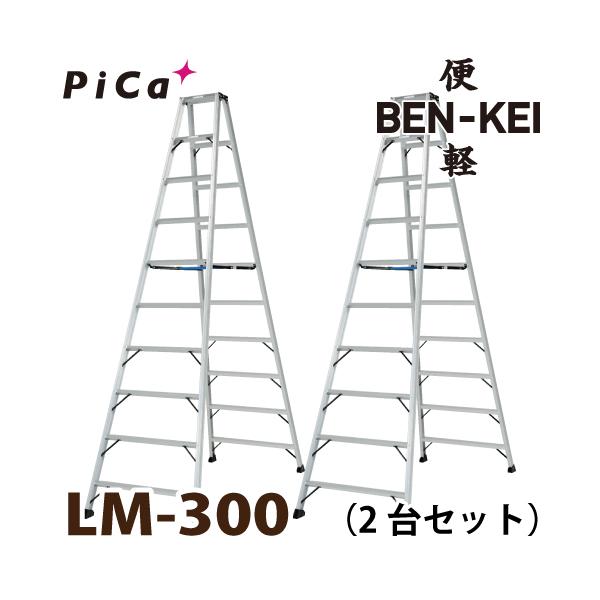 ピカコーポレイション ピカ /Pica 便軽・BENKEI 軽量専用脚立 LM ピカコーポレイション ピカ /Pica 便軽・BENKEI 軽量専用脚立 LM