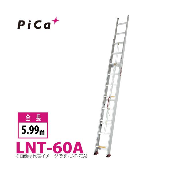 ピカ/Pica サヤ管式 3連はしご　コンパクト3 LNT-60A 最大使用質量：100kg 全長：5.99m 軽自動車に積載可