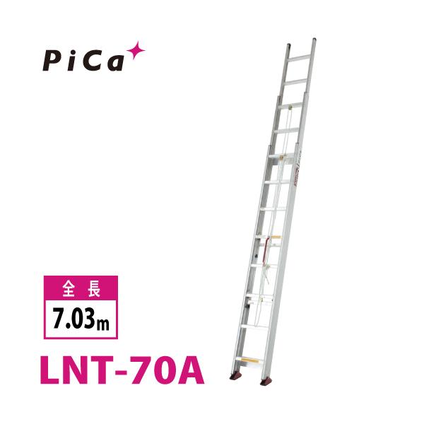 ピカ ピカコーポレイション 3EX-70 3連はしご 軽作業用 全長6m67cm
