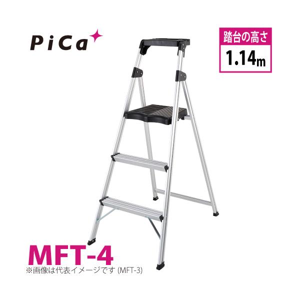 ピカコーポレイション ピカ/Pica 上わく付き踏台 MFT-4 最大使用質量