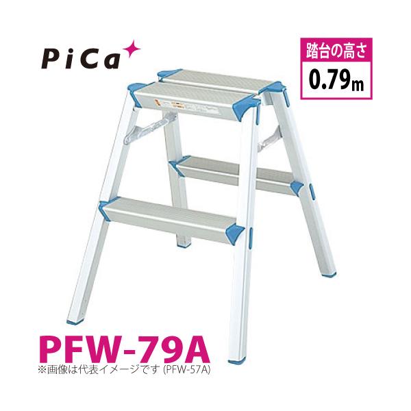 ピカコーポレイション ピカ/Pica 踏台 PFW-79A 最大使用質量 ピカコーポレイション ピカ/Pica 踏台 PFW-79A 最大使用質量