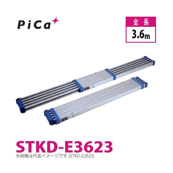 ピカ/Pica 両面使用型伸縮足場板　ブルーコンパクトステージ STKD-E3623 最大使用質量：120kg 伸長：3.6m
