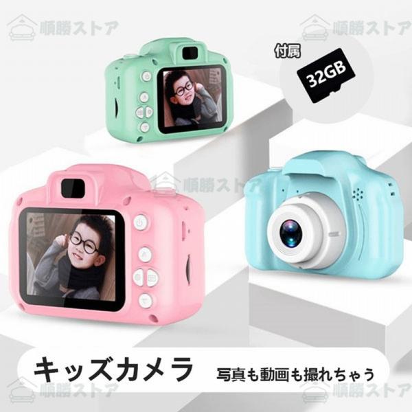 他サイト： キッズカメラ 子供用 デジタルカメラ 子供 32GBカード付 キッズカメラ トイカメラ 500万画素 HD録画 カメラ 知育玩具 3歳 4歳 5歳 6歳 女の子 男の子 プレゼントの商品画像