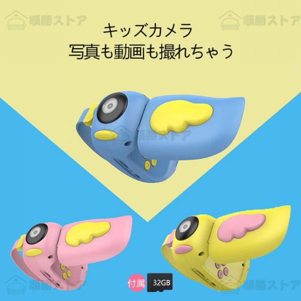 他サイト： キッズカメラ 子供用 デジタルカメラ 子供 32GBカード付 キッズカメラ トイカメラ 300万画素 HD録画 自撮り 知育玩具 3歳 4歳 5歳 6歳 女の子 男の子 プレゼントの商品画像
