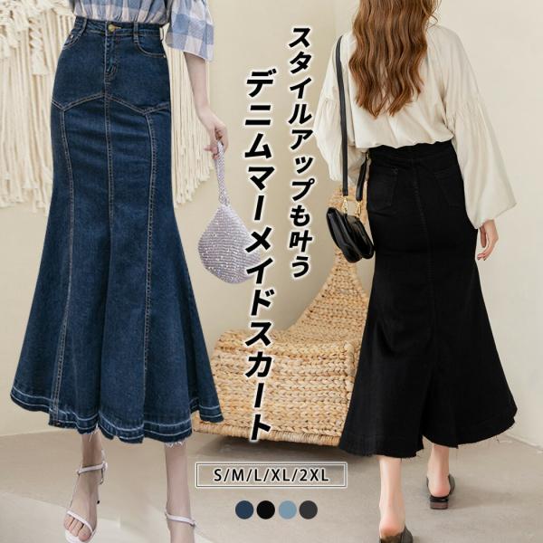 マーメイド スカート 大きいサイズ フリル ロング おしゃれ かわいい レディース ボトムス きれい デニム マキシ丈 ミディアム丈 ハイウエスト フレア