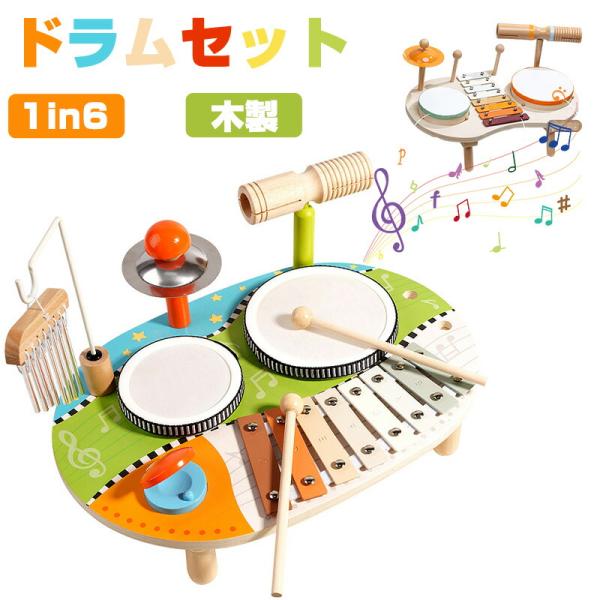 ドラムセット 木琴 打楽器 おもちゃ 赤ちゃん 子ども 木製楽器 木のおもちゃ 知育おもちゃ 早期開発 指先の知育 音の出るおもちゃ 音楽おもちゃ