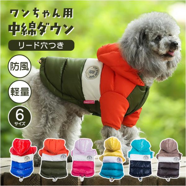 犬 ダウン ジャケット 服 ダウンジャケット ドッグウェア ドッグウエア コート アウター 犬服 冬 暖かい 小型犬 犬の服 冬服 中型犬 秋冬 防寒 かわいい