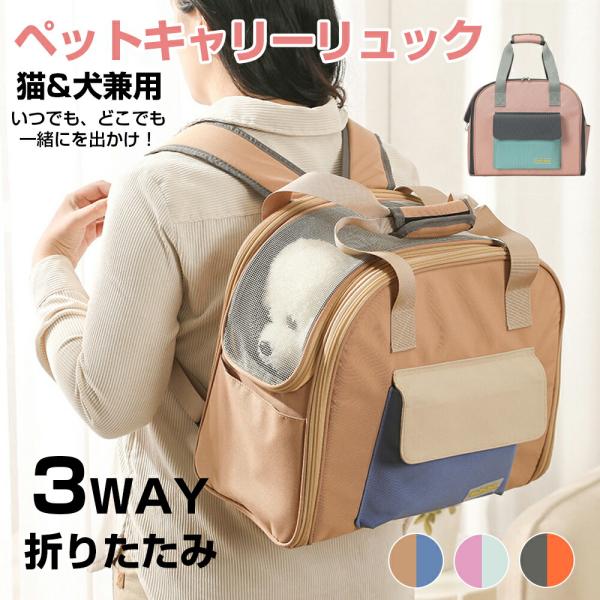 ペット犬 リュック 型 キャリー バッグ 拡張版 キャリー ペット リュック 猫 用 犬 うさぎ 3way アウトドアキャリー 折りたたみ 小型犬 ペットバッグ ケージ