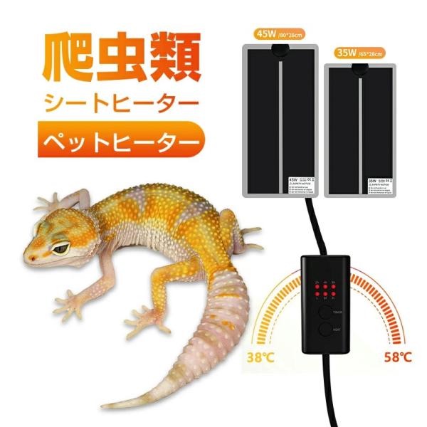 爬虫類 ヒーター 暖突 7W 14W 20W 爬虫類用シートヒーター 3段階温度調整 耐久性 均一に暖まる ピタリ適温プラス 38-65℃ 保温 両生類飼育 爬虫類 パネルヒ