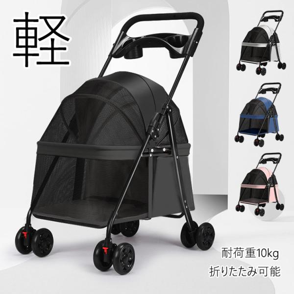 ペットカート 耐荷重10kg 4輪ミニ ペットカート 小型犬 中型犬 対面式 自立式 折り畳み ペットバギー 犬猫対策 ネコ フルオープン 軽量 スリム コンパクト