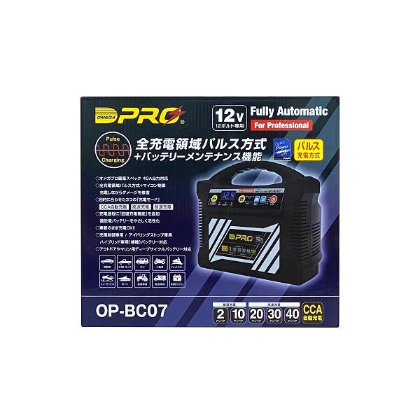 美品☘️ OP-0005 オメガプロ OMEGAPRO　 自動車バッテリー充電器 送料無料】OMEGA PRO（オメガプロ）OP-BC07 009711 全自動・全パルス