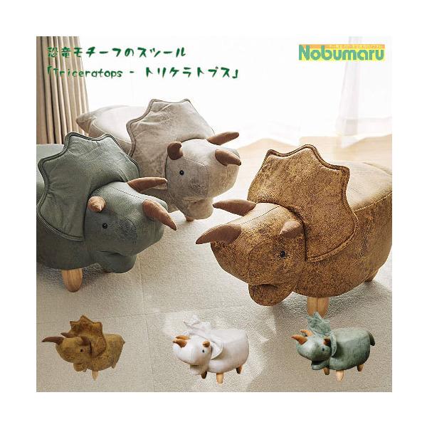 アンファンス 送料無料 恐竜モチーフのスツール「Triceratops