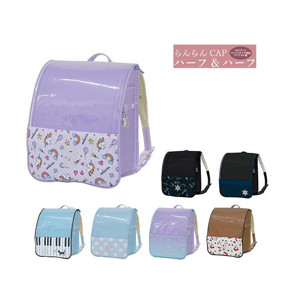 ランドセルのカラーも楽しめるクリア生地とオリジナルデザインのハーフ&amp;ハーフ♪推奨サイズ　横24cm-27cm 縦47cm-48.5cmＡ４フラットファイルサイズ対応サンドセル用[デザイン]・鍵盤・ユニコーン・サックスドット・スターシ...