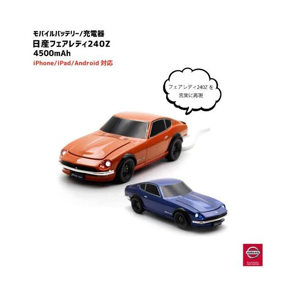 フェアレディ240Z 充電器 ヨコモYR-4 Fairlady 240Z ボディキット