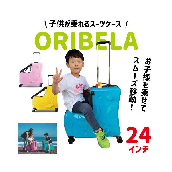 【送料無料】キッズキャリーケース オリベラ Mサイズ 子供が乗れるキャリー 24インチ 21L かわいい 機内持込不可 キッズ 推奨年齢5〜10歳