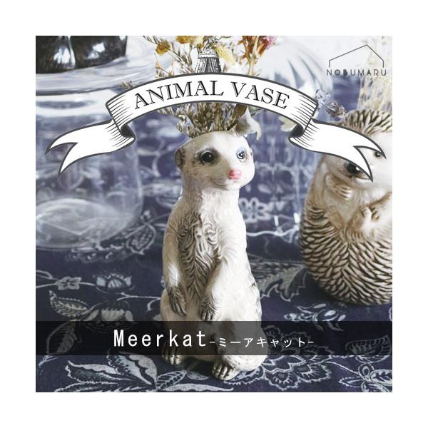 ■アニマルベースなんとな〜く癒されてしまうゆかいな仲間たちが増えました！植物を入れると可愛さ倍増です！・サイズ：約Φ50〜70×H90mm・材質：ドロマイト（白雲石）