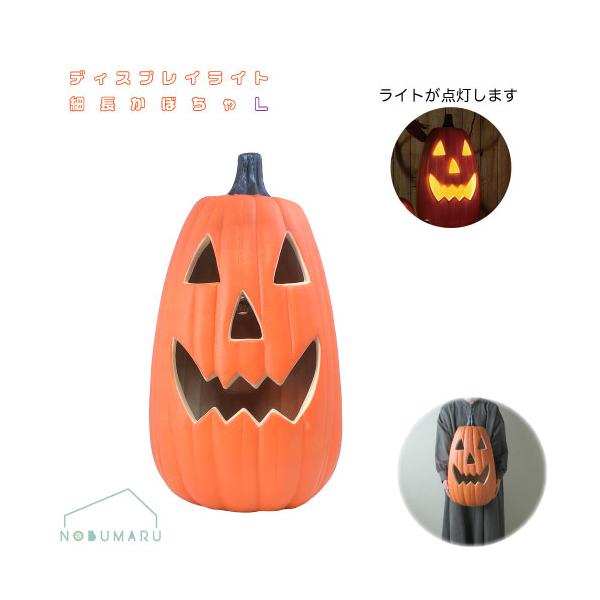 HW627]ハロウィンディスプレイライト 細長かぼちゃL GREEN HOUSE 光る