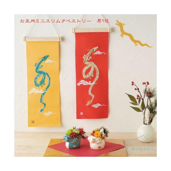 ※本商品はメール便による郵送のみとなります。そのため、日時指定および代金引換によるご注文の場合、別途送料660円がかかりますのでご了承ください。不明な点がございましたらご連絡ください。刺繍ミニスリムタペストリー 【メール便発送のみ送料無料】...