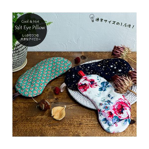 【特徴】・容量：約290g・原料：塩、緑豆、ひのき・表面素材：コットン100%（ただし『ハーフサークル』のみ麻55%、コットン45％）・裏面（肌面）素材：コットン100％ 　　「オアシスロード」を使用。繊維に天然成分のヒアルロン酸、コラーゲ...