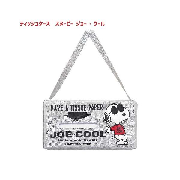 SN116]ティッシュケーススヌーピー ジョー・クール JOE COOL PEANUTS