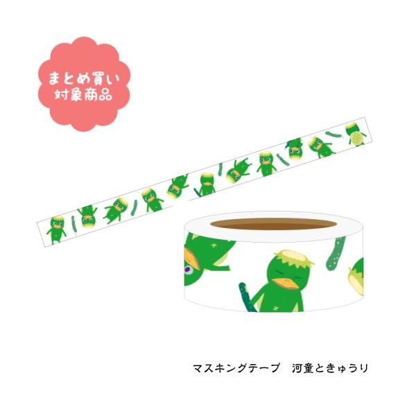 メール便 対象商品3 000円以上ご購入で送料無料 ばけこもの マスキングテープ Mt 7035 河童ときゅうり １個 オリエンタルベリー 文具 雑貨 まとめ買い 013 Oeb 0063 Nobumaru 通販 Yahoo ショッピング