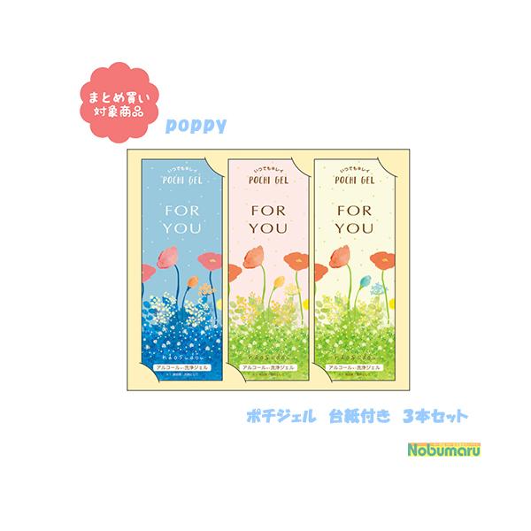 [PG-7715]|`WF naosudou poppy   䎆 3{Zbg X   AR[ WF Q×R