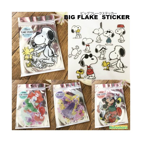 BIG FLAKE STICKER 9枚入 ビッグフレークステッカー  スヌーピー/ミッキーミニー/アリエル/ラプンツェル