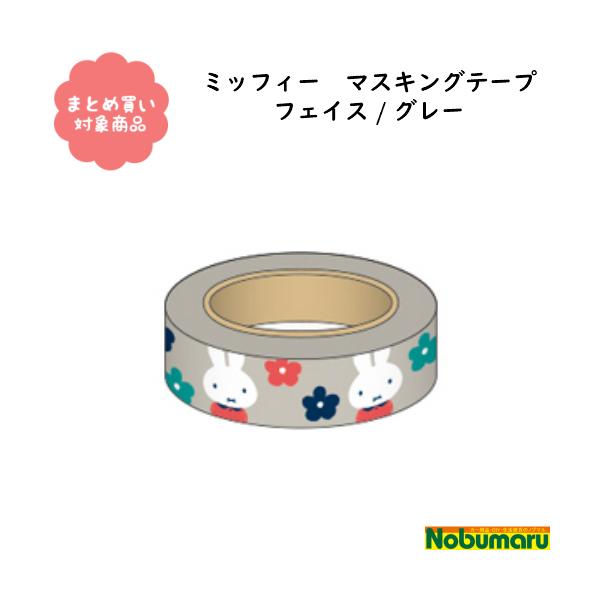 ミッフィー マスキングテープの人気商品 通販 価格比較 価格 Com