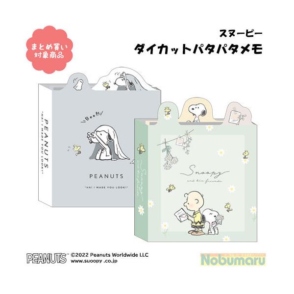 SNOOPY - スヌーピーパタパタメモ スヌーピー パタパタメモ スヌーピーフレンズ (NewLifeCollection)