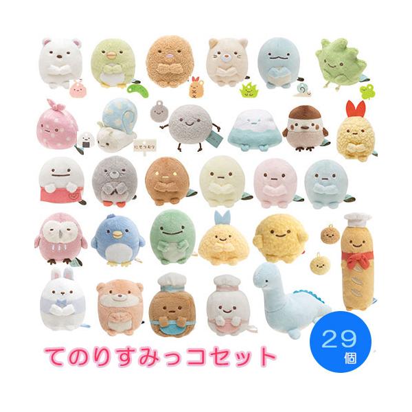 すみっコぐらし★てのりぬいぐるみセット★まとめ売り24点 すみっコぐらし 送料無料 てのりぬいぐるみ 29個セット すみっコ