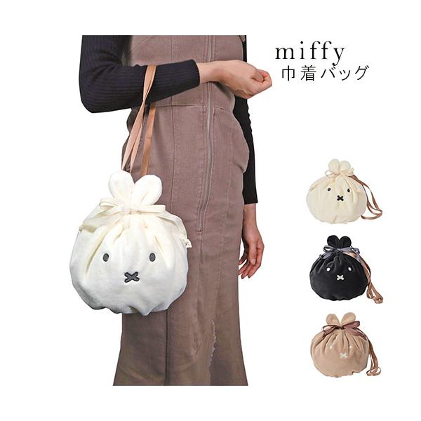 miffy 巾着バッグ 耳付き ミッフィー WH/GY/BR ファー素材 ふわふわ