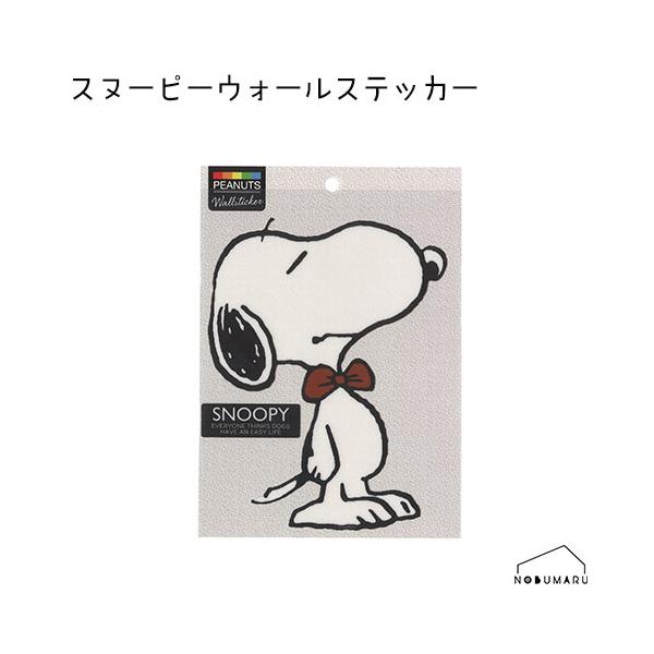 PKS200 スヌーピー ウォールステッカー A5サイズ スヌーピー蝶ネクタイ