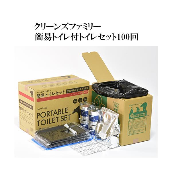 【送料無料】[MHCF-301] 10年保存可 クリーンズファミリー 簡易トイレ付トイレセット100回 200m巻き 長尺ロール アルミ蒸着真空パック包装 防災品