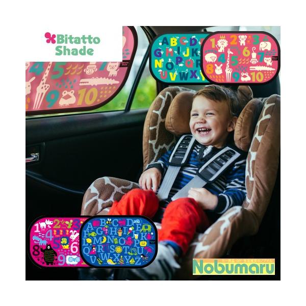 ☆対象商品2枚以上同時購入にて送料無料☆◆対象商品・ビタットシェード アルファベット・ビタットシェード ナンバー・ビタットシェード アルファベットBL・ビタットシェード ナンバーPK・ビタットシェード トミカ・貼ってはがせるサンシェード・材...