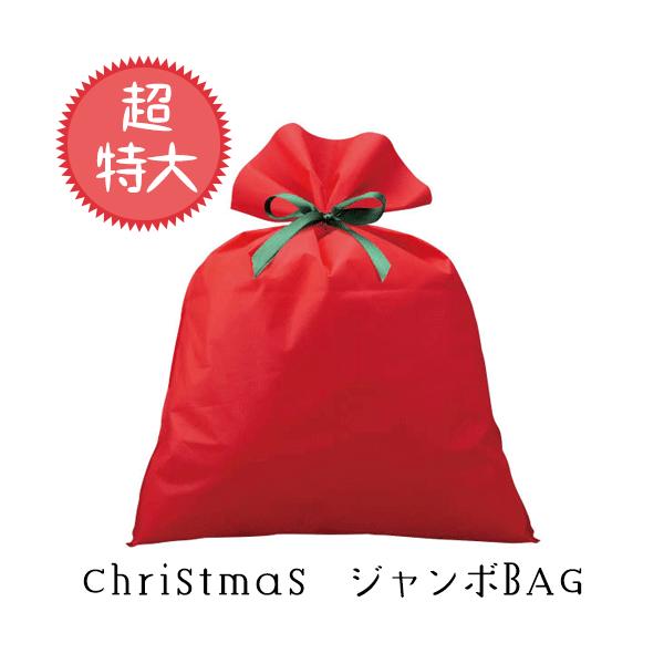 [C2467]クリスマスジャンボBAG Ｗ750×Ｈ1000mm 特大 大きい ビックギフト 不織布 X'mas プレゼント